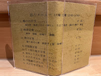 Restaurant japonais Iwase à Frankfurt - menu / carte