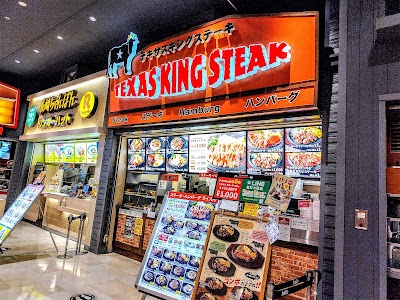 テキサスキングステーキ アリオ亀有店