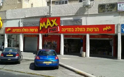 Max Stock Kiryat Ata image