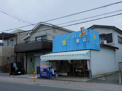 といだ書店