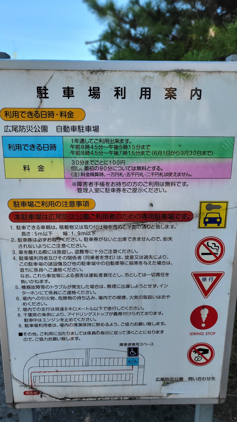 Hiro Evacuation Park Parking Lot