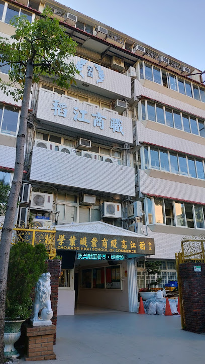 Daojiang High School of Commerce