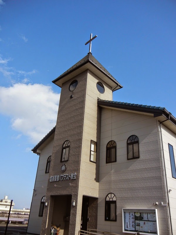 塩釜聖書バプテスト教会 Shiogama Bible Baptist Church