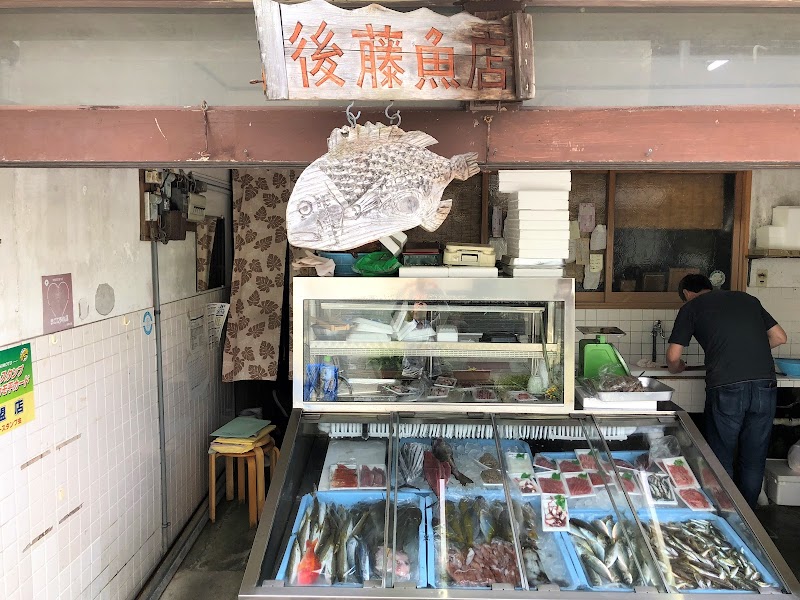 後藤鮮魚店