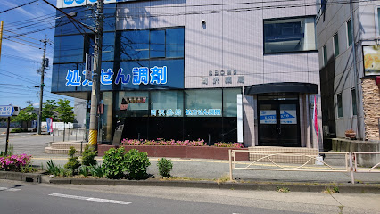 岡沢薬局