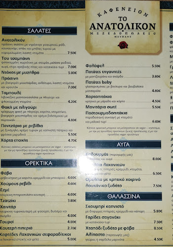 Καφενείον "Το Ανατολικόν"