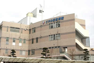 ピネル記念病院