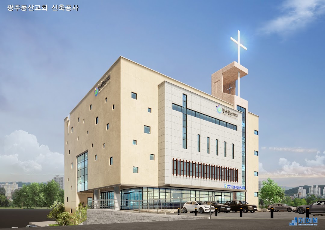 광주동산교회