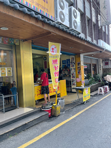 大溪江家古早味花生糖