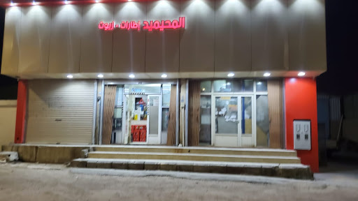 المحيميد للإطارات والزيوت 