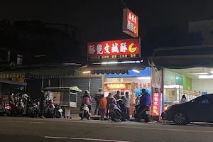 酥艷文鹹酥雞 橋頭店 image