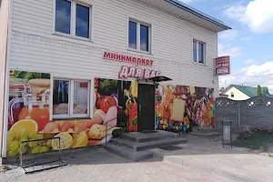 Minimarket "Dlya Vas" image