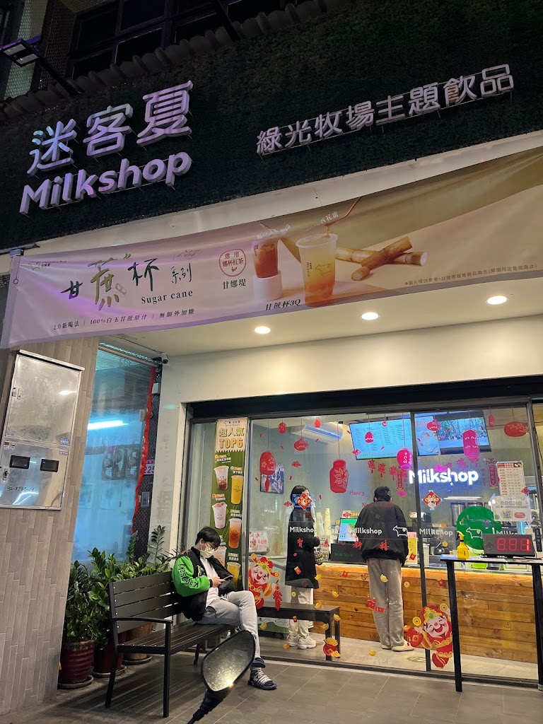 迷客夏Milksha 桃園龍岡店 的照片