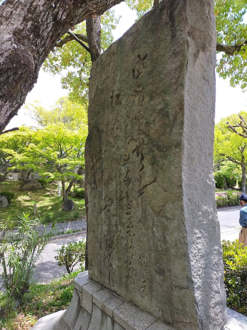 大倉山公園碑