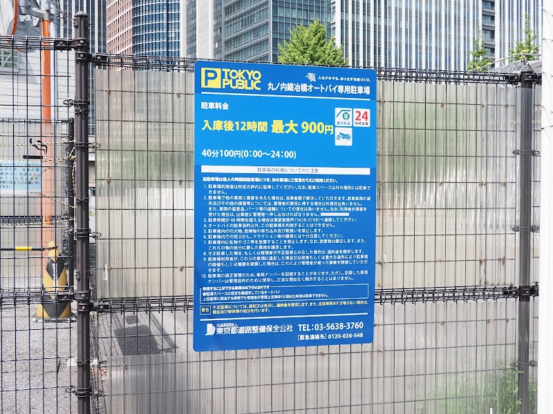 Tokyo Public 丸ノ内鍛冶橋オートバイ専用駐車場