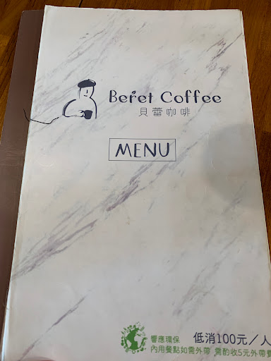 Beret Coffee貝蕾咖啡 的照片