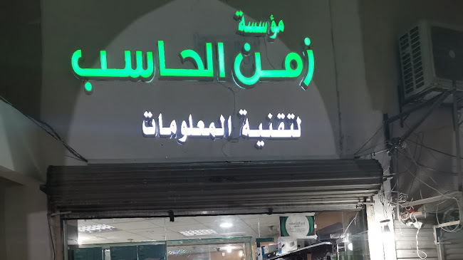 مؤسسة زمن الحاسب "كمبيوتايم"