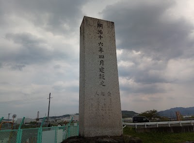 小河一敏記念碑