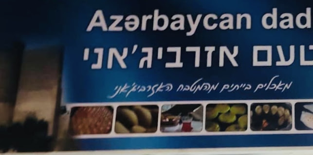 azerbaycan dadi- טעם אזרבייג׳אני