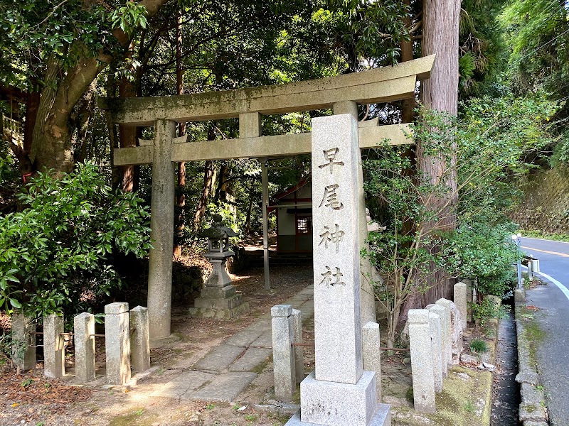 早尾神社(島本町)