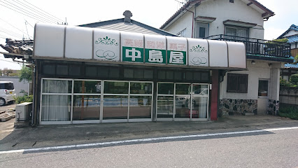 中島屋菓子店