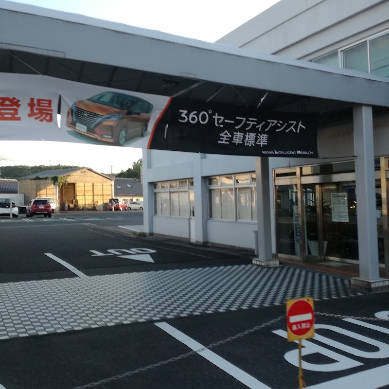 島根日産自動車（株） 松江店