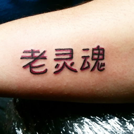 Explore ribbon tattoo ideas, creative tattoo ideas in Erie, available at EliKingInk