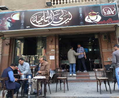Lyale El Hlmya Coffee Shop
