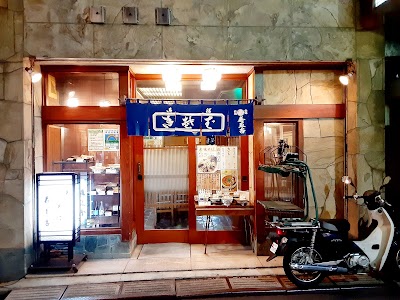 寿美吉