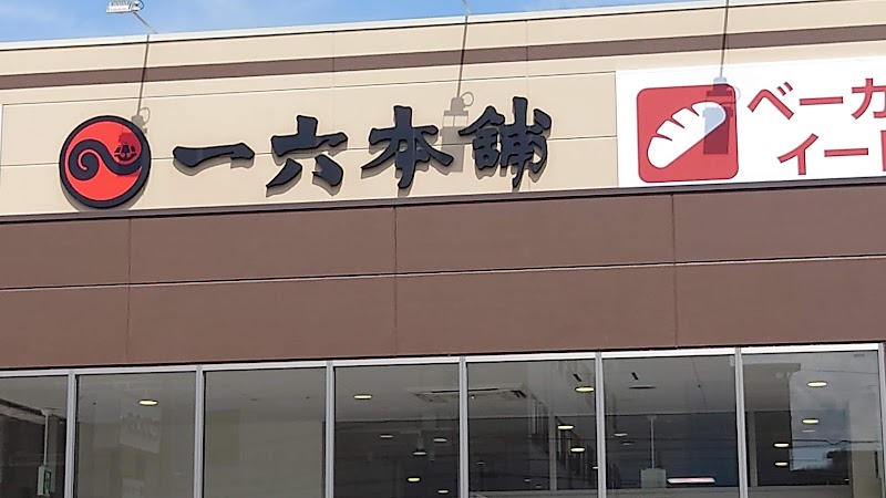 一六本舗 六軒家店