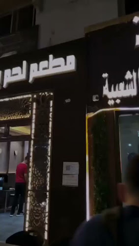 Opinii despre مطعم لحم بالفخار în المدينة المنورة - مطعم