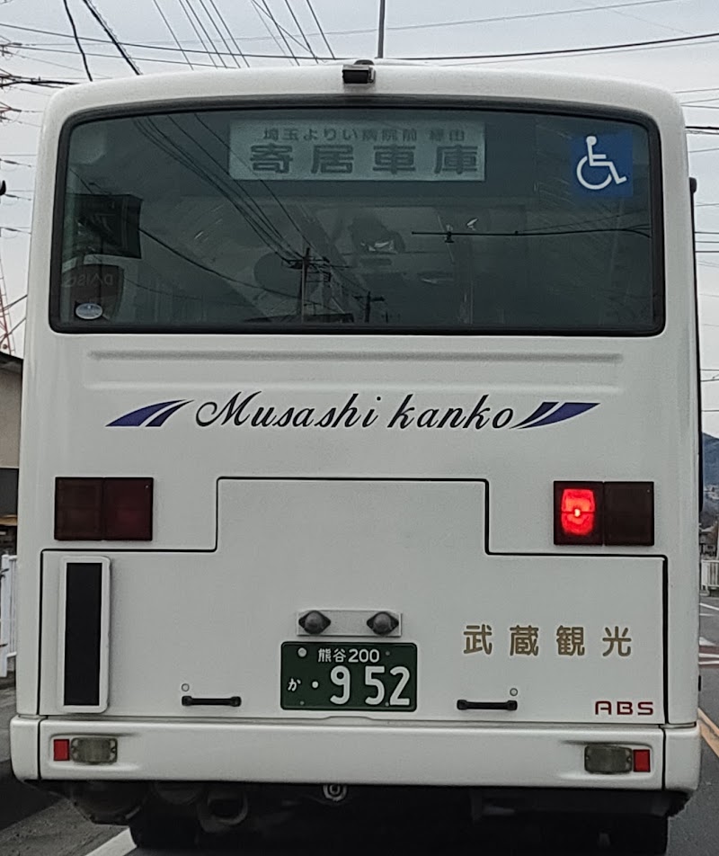 武蔵観光バス