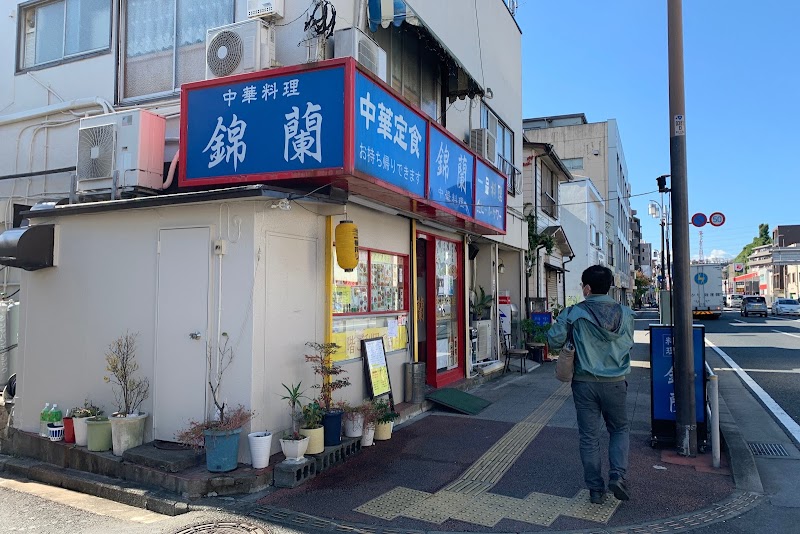 錦蘭 和田町店