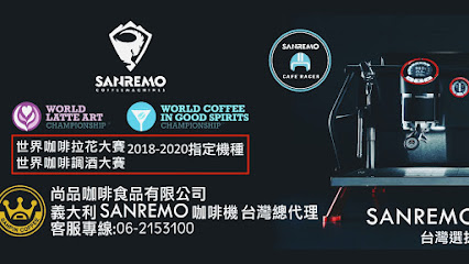 尚品咖啡 - Sanremo 咖啡機台灣總代理 ＆ 設備器材