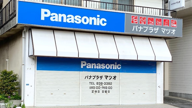 Panasonic shop パナプラザ マツオ