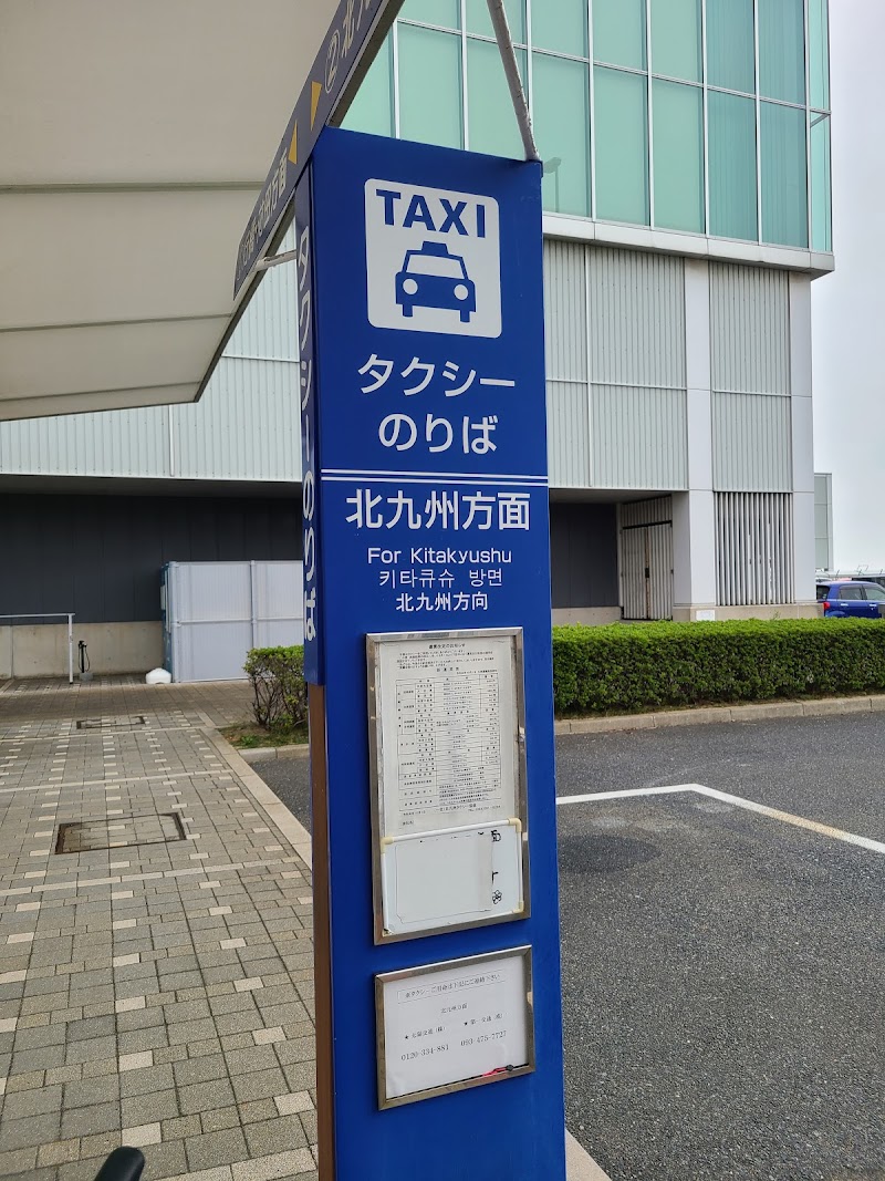 北九州空港タクシー乗り場