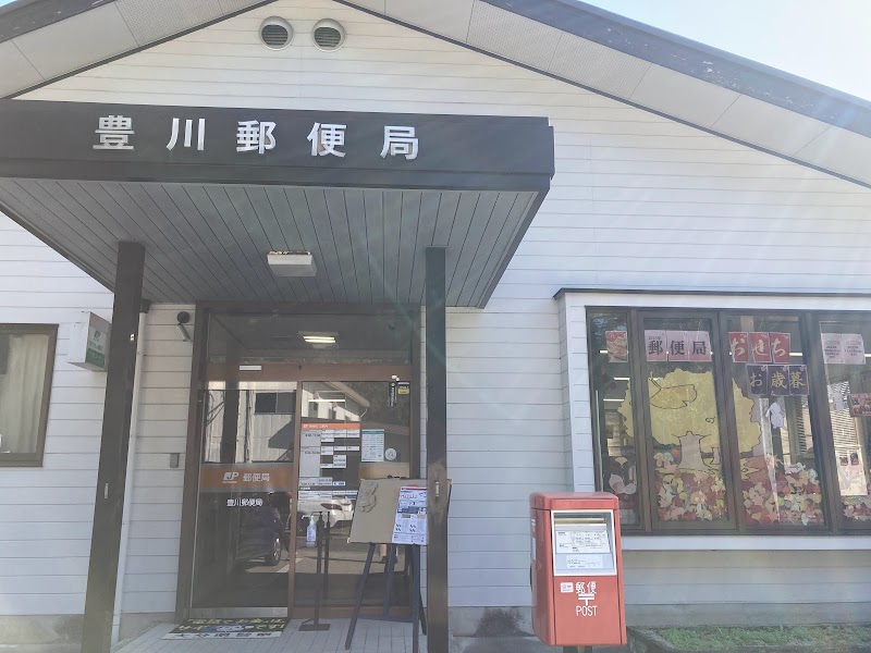 豊川郵便局