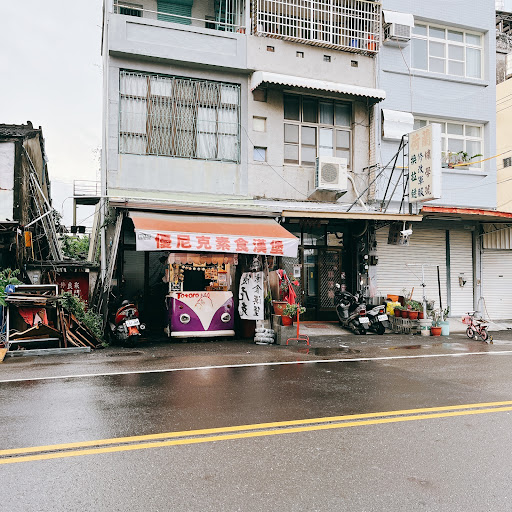 優尼克素食漢堡 的照片