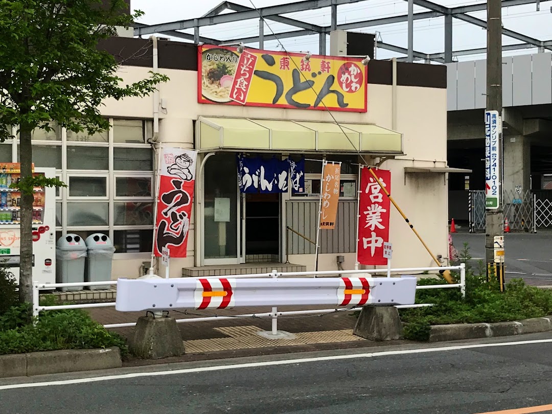 東筑軒 折尾本社うどん店