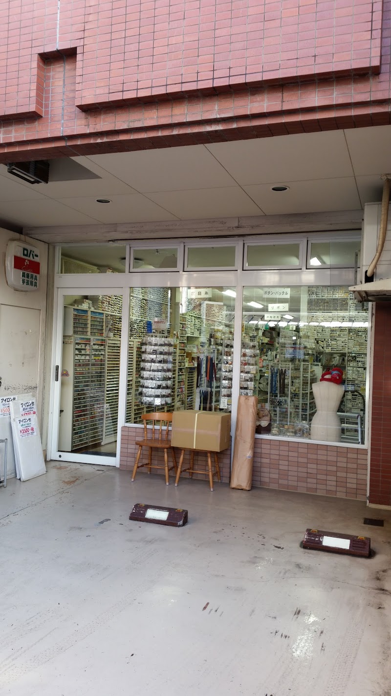 片岡洋裁材料店