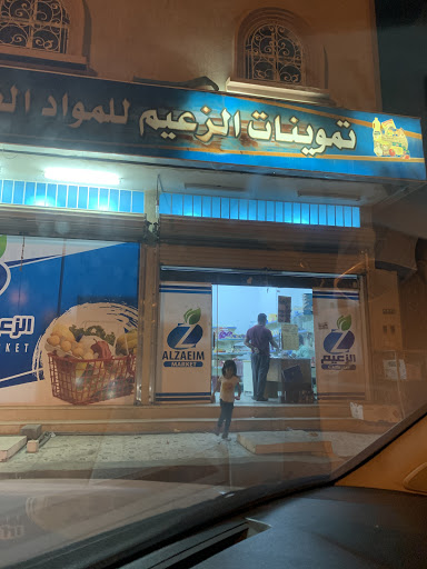 بقالة الزعيم 