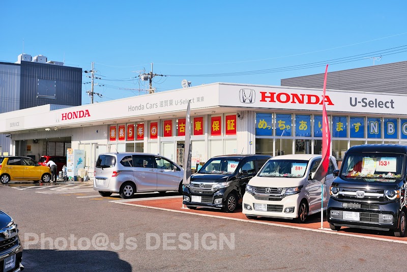 Honda Cars 滋賀東 U－Select栗東