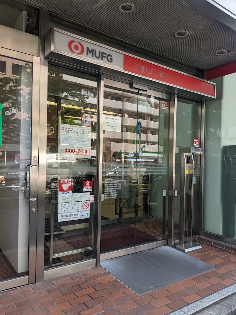 三菱UFJ銀行 麻布支店