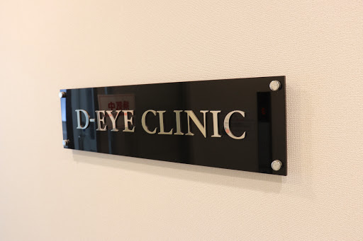 Dannoue Eye Clinic