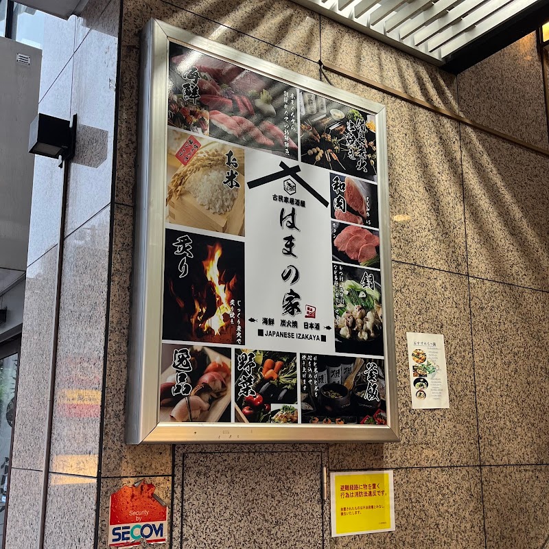 はまの家 横浜西口店