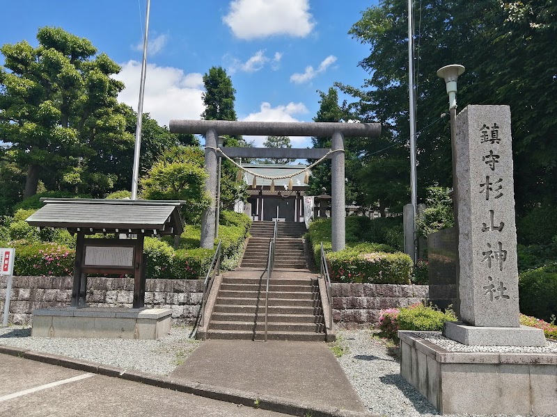 成瀬杉山神社