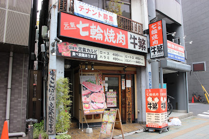 牛繁 錦糸町店