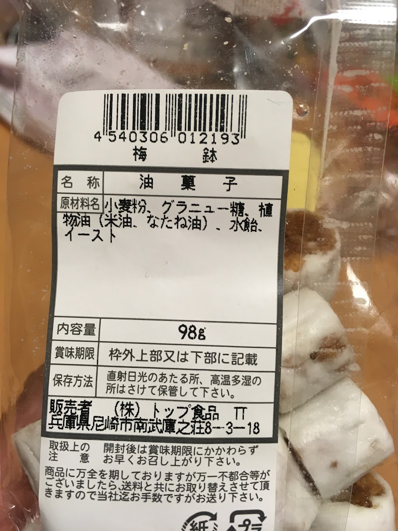 （株）トップ食品