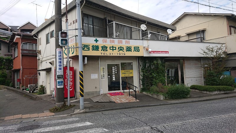 さくら薬局 西鎌倉駅前店