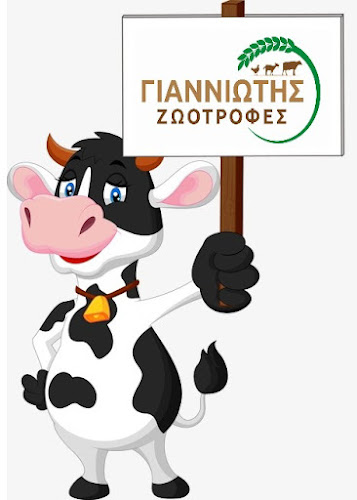 ΓΙΑΝΝΙΩΤΗΣ ΑΕ ΑΠΟΘΗΚΗ ΔΥΤΙΚΗΣ ΜΑΚΕΔΟΝΙΑΣ